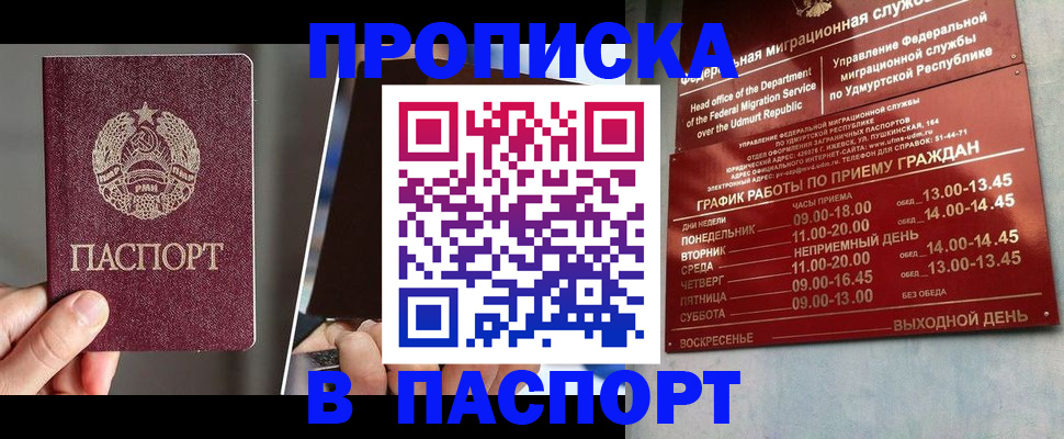 временная регистрация купить в Муравленко