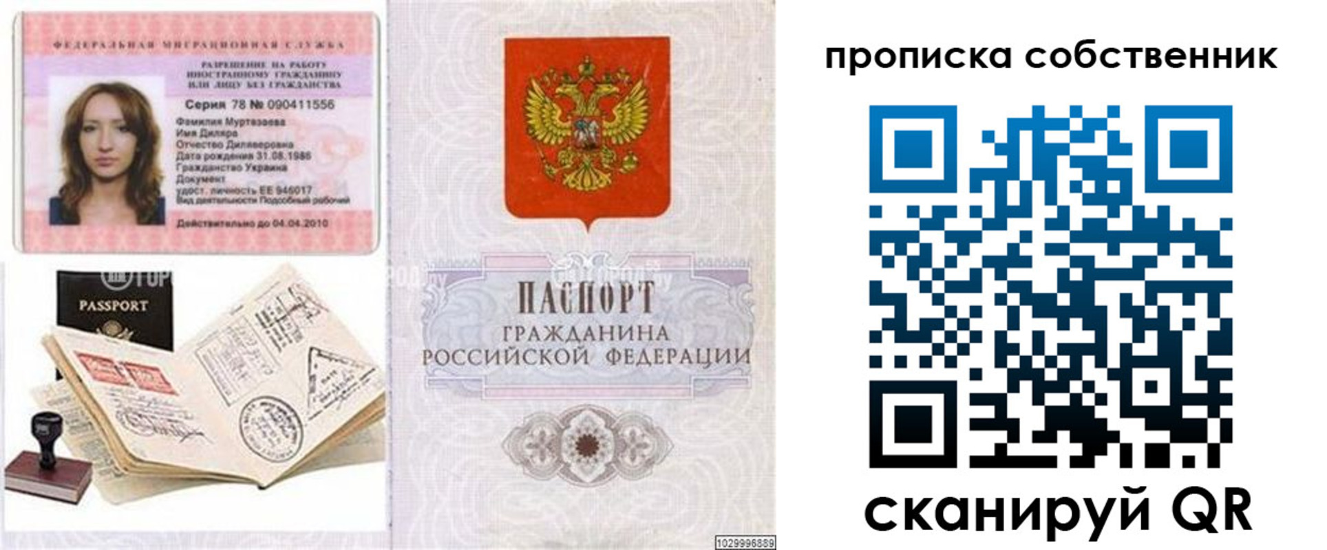 временная регистрация поиск в Муравленко