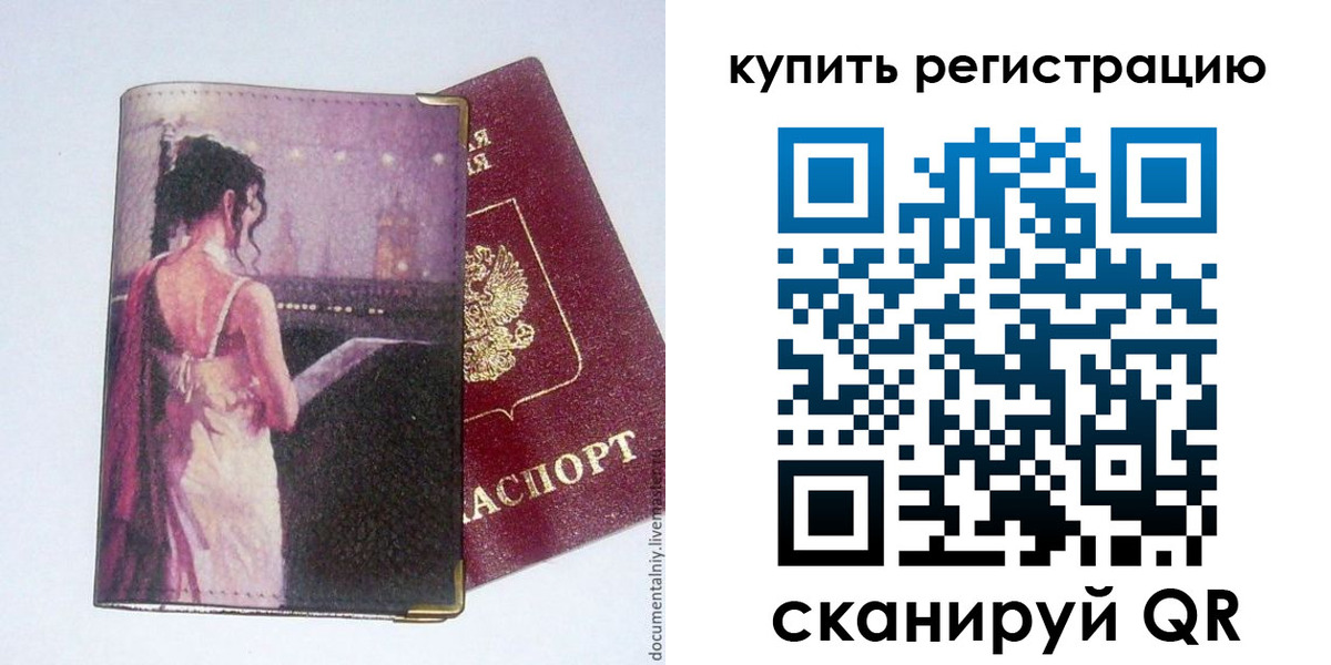 временная регистрация недорого в Муравленко