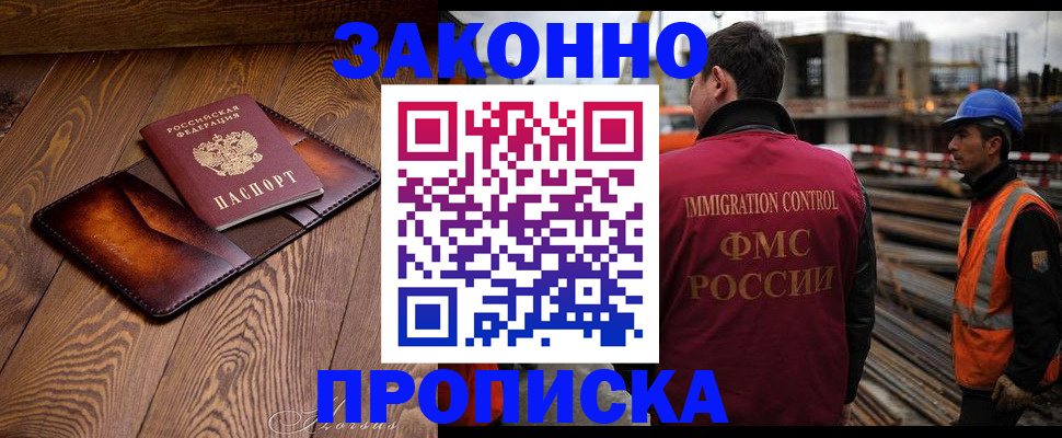 прописка для кредита в Муравленко