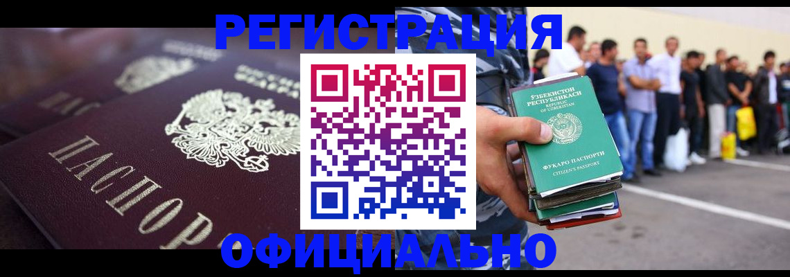 временная прописка в Муравленко