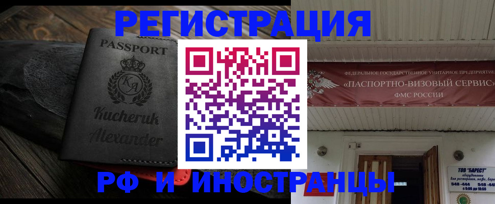 прописка штамп в Муравленко