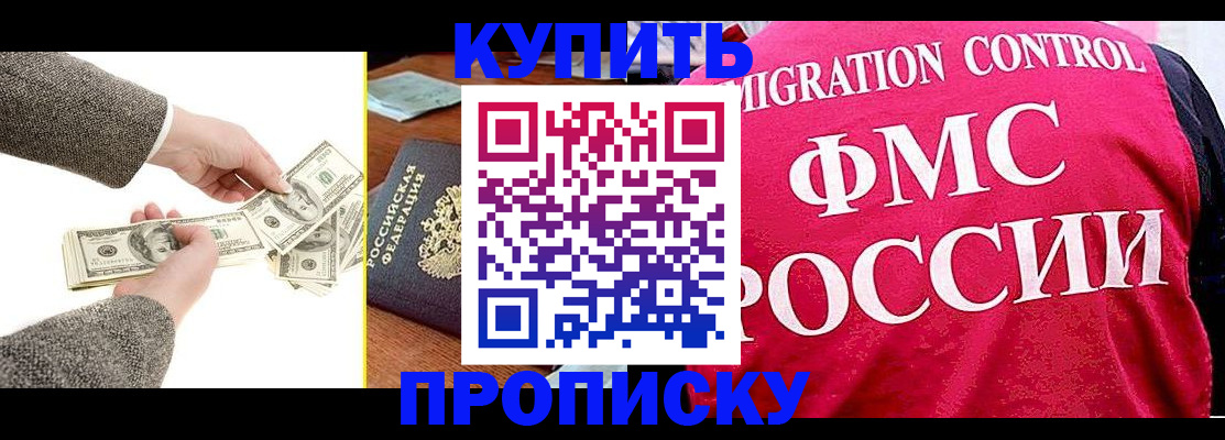 временная регистрация для школы в Муравленко