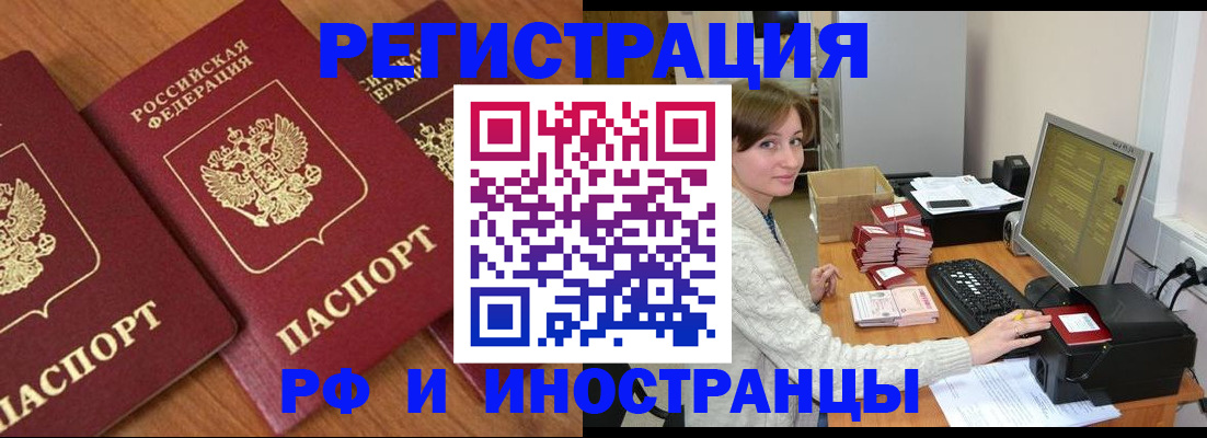 прописка законно в Муравленко